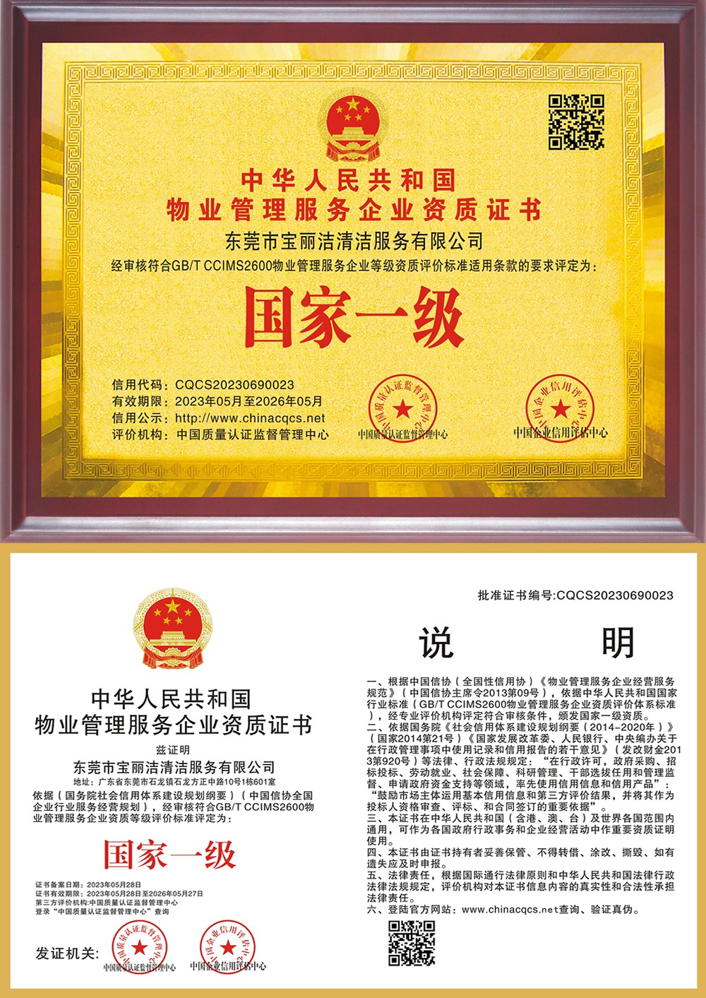 物業(yè)管理服務(wù)企業(yè)資質(zhì)證書