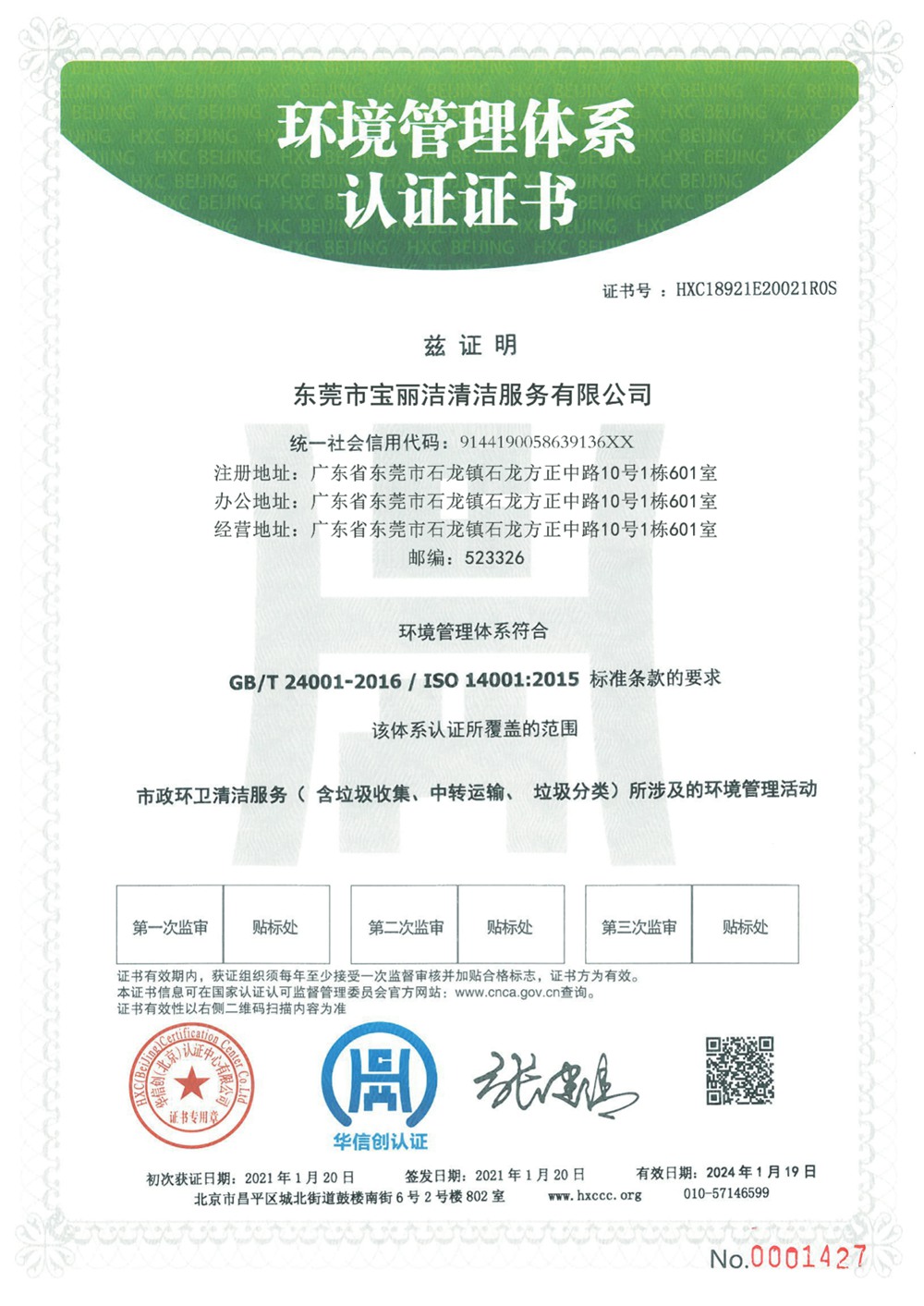 環(huán)境管理體系認(rèn)證證書